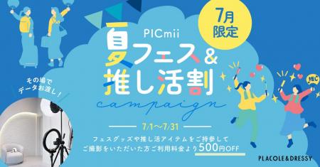 セルフ写真館『PICmii』PLACOLE&DRESSY プロデュース セルフ写真館『PICmii』PLACOLE&DRESSY プロデュース