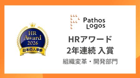 パトスロゴス、「HRアワード」に2年連続入賞 パトスロゴス、「HRアワード」に2年連続入賞