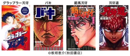 格闘漫画の金字塔ッッ！“刃牙”シリーズ4作品全132巻が