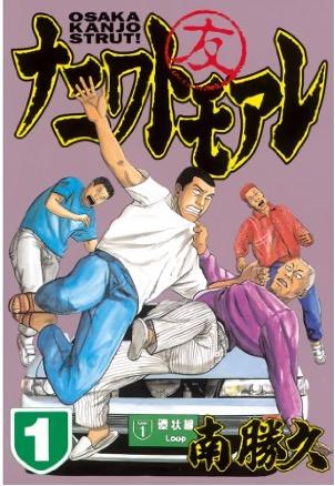 【期間限定・全巻無料】「ザ・ファブル」の作家、南勝