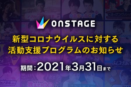 【新型コロナウイルスに対する活動支援プログラム】「 【新型コロナウイルスに対する活動支援プログラム】「