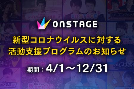 【新型コロナウイルスに対する活動支援プログラム】「 【新型コロナウイルスに対する活動支援プログラム】「