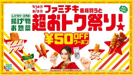 好きな商品がおトクになっちゃう!?「揚げ物・お惣菜 好きな商品がおトクになっちゃう!?「揚げ物・お惣菜