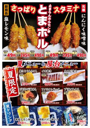 【美濃路】名物「とまホル串」に新味「塩レモン味」が 【美濃路】名物「とまホル串」に新味「塩レモン味」が