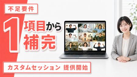健康経営優良法人認定の不足要件を1項目から補完、企 健康経営優良法人認定の不足要件を1項目から補完、企