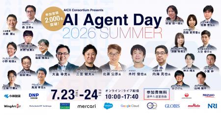 「AI Agent Day 2026 Summer」豪華登壇企業を一挙に公