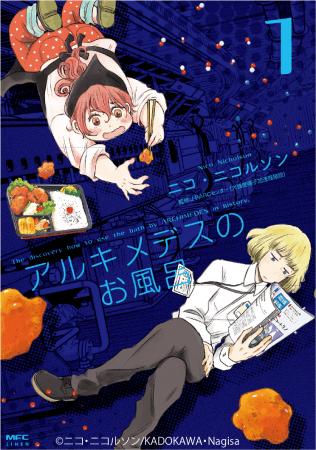 青年誌レーベル「ジヘン」にて連載中の「アルキメデス