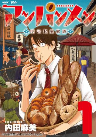 青年誌レーベル「ジヘン」にて連載中の「アンパンメン