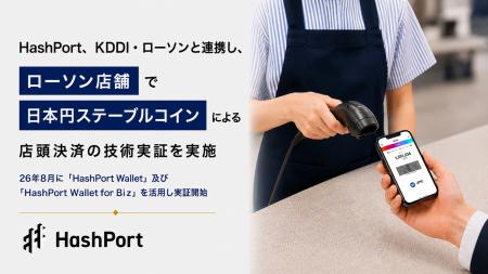 HashPort、KDDI・ローソンと連携し、ローソン店舗で日 HashPort、KDDI・ローソンと連携し、ローソン店舗で日
