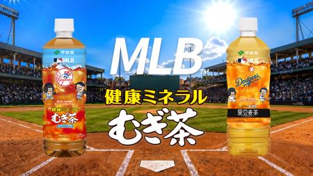 「健康ミネラルむぎ茶 MLB™球団マスコット入りスutf-8