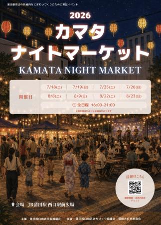 蒲田駅前に地元の飲食店が集結！食べ物と音楽でutf-8