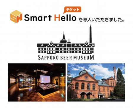 システム ディ、サッポロビール博物館に『Smart utf-8 システム ディ、サッポロビール博物館に『Smart utf-8