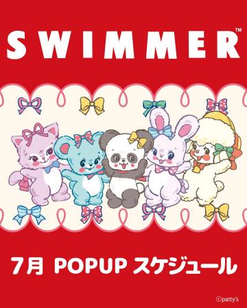 大人気雑貨ブランド「SWIMMER」2026年7月開催のPOP UP 大人気雑貨ブランド「SWIMMER」2026年7月開催のPOP UP