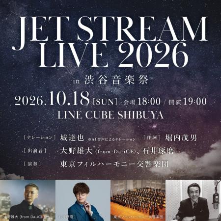 伝説の機長・城達也が案内する音楽の夜間飛行『JET ST 伝説の機長・城達也が案内する音楽の夜間飛行『JET ST