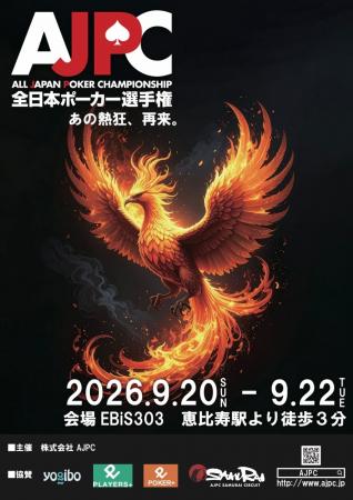 【AJPC2026 全日本ポーカー選手権】完全無料の真の日