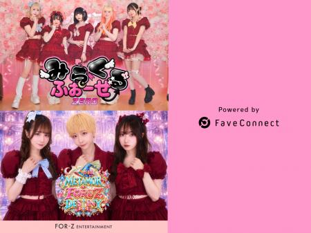 ファンコミュニケーション・プラットフォーム「FaveCo ファンコミュニケーション・プラットフォーム「FaveCo