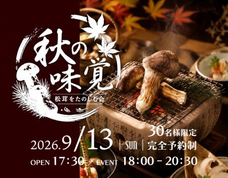 【茨城県|水戸プラザホテル】9月13日(日)開催!秋の 【茨城県|水戸プラザホテル】9月13日(日)開催!秋の