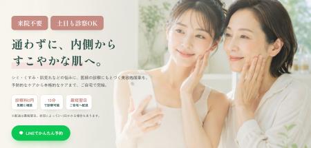 最短10分で気軽に相談！「東京美容クリニック」が、オ