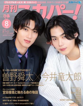 【表紙解禁】今井竜太郎&曽野舜太（M!LK）が表紙に登