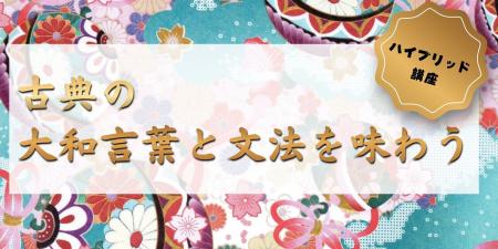 【NHKカルチャー】平安文学をもっと身近に。NHK文化セ 【NHKカルチャー】平安文学をもっと身近に。NHK文化セ