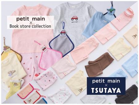 【petit main】”子ども服×書店” 「Book store collect