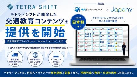 【外国人物流ドライバー教育の決定版】株式会社テトラ
