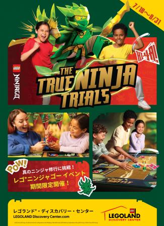 「The True NINJA Trials ~真のニンジャトライアル 「The True NINJA Trials ~真のニンジャトライアル