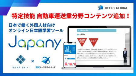【明光キャリアパートナーズ×テトラ・シフト】教育コ