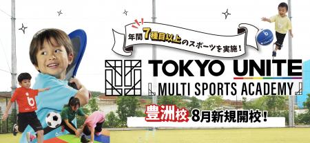 ジークスター東京の練習拠点「Future Sports Lab」に ジークスター東京の練習拠点「Future Sports Lab」に
