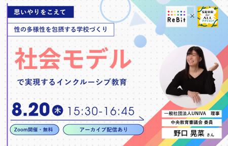 野口 晃菜さん登壇のオンラインイベントを開催｜社会