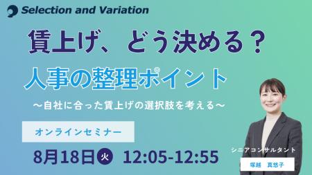 賃上げ、どう決める?人事の整理ポイント~自社に合っ 賃上げ、どう決める?人事の整理ポイント~自社に合っ