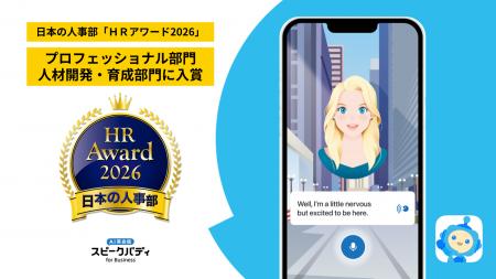 「AI英会話スピークバディ」の法人向けサービス、日本 「AI英会話スピークバディ」の法人向けサービス、日本