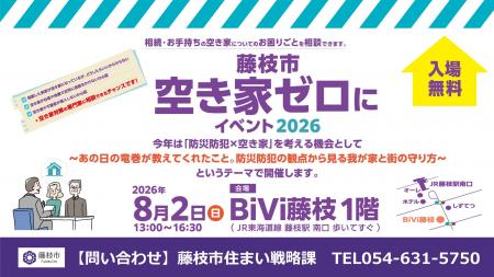 国交省アワード優秀賞 官民連携モデル藤枝市で継続実