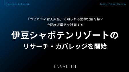 「カピバラの露天風呂」で知られる動物公園を核に今期