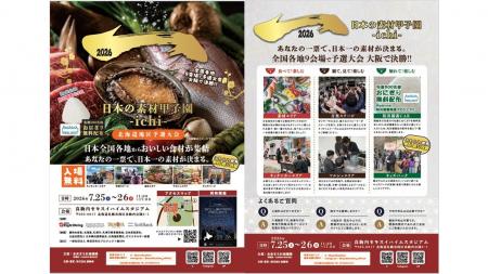 あなたの一票で、日本一の素材が決まる。全国の“地域 あなたの一票で、日本一の素材が決まる。全国の“地域