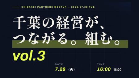 【ちば経済産業新聞】第3回ビジネス交流会、7月28日( 【ちば経済産業新聞】第3回ビジネス交流会、7月28日(