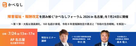 障害福祉・報酬改定を読み解く「かべなしフォーラム20