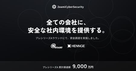 AIセキュリティインテリジェンス基盤を展開するZeamiC