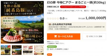 “幻の豚”「今帰仁アグー」がまるごと一頭（約30kutf-8