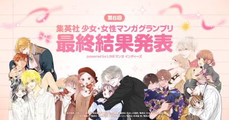 「第6回 集英社少女・女性マンガグランプリ powered b