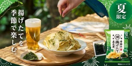 【生産から3日以内に出荷】夏限定、爽やかな味わいの“
