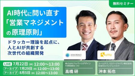 【アルヴァスデザイン × UMU共催】AI時代に問い直す「