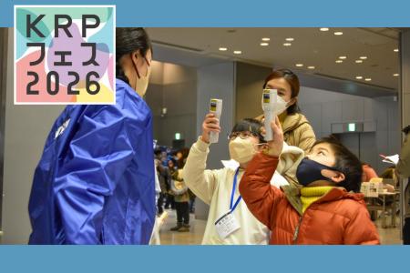 【KRPフェス×株式会社堀場製作所】「「はかる」と「わ