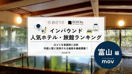 【独自調査】2026年最新：外国人に人気のホテル・旅館
