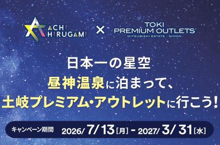 【日本一の星空】長野県阿智村「日本一の星空 昼神温 【日本一の星空】長野県阿智村「日本一の星空 昼神温