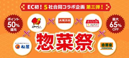 夏休みの“ご飯作り”を救う外食大手5社がECで夢の共演