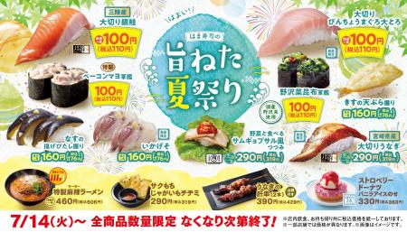 【はま寿司】銀鮭やビンチョウマグロの大とろが100円