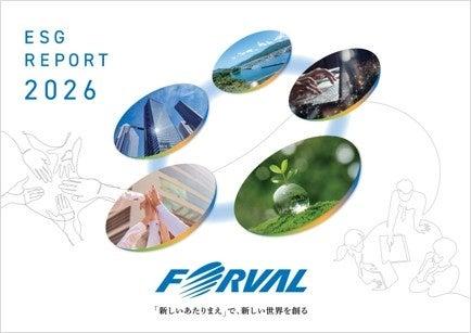 株式会社フォーバル『ESGレポート2026』を発行 株式会社フォーバル『ESGレポート2026』を発行
