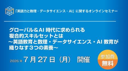 「英語力と数理・データサイエンス・AI」に関する無料 「英語力と数理・データサイエンス・AI」に関する無料