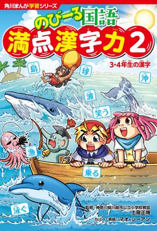 小学校3・4年生で習う漢字402字をすべて爆笑まんがに 小学校3・4年生で習う漢字402字をすべて爆笑まんがに